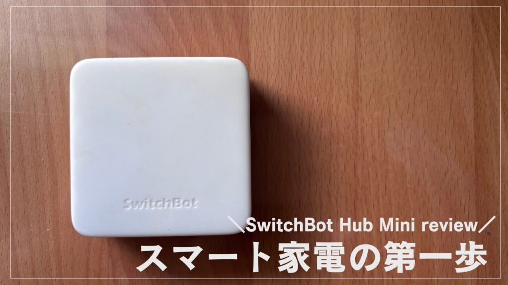 SwitchBotハブミニの写真